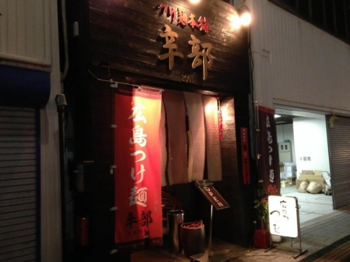 來源: http://hiroshima-gourmet.com/tsukemen/2014/01/post-356.html