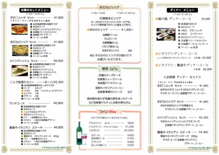 來源: http://www.d3.dion.ne.jp/~minakaze/resutaurant.html