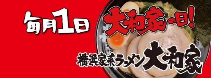 來源: https://www.facebook.com/yamatoyataipei/photos/a.428632177244445.1073741827.428497857257877/484616678312661/
