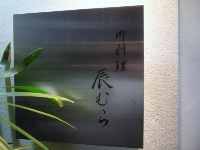 來源: http://retty.me/area/PRE26/ARE108/SUB10801/100000835239/photos/