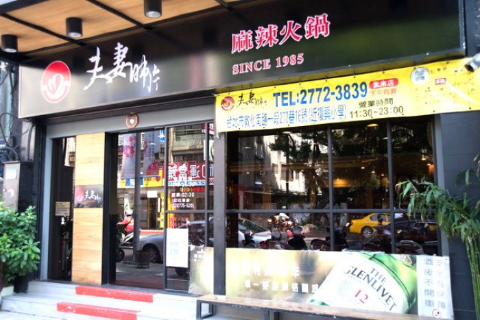 來源: http://www.fqfphotpot.com.tw/taipei-spicy-hot-pot.htm