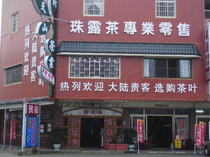 來源: https://www.agoda.com/zh-tw/tea-homestay/hotel/chiayi-tw.html