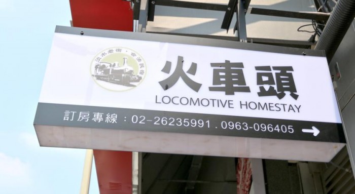 來源: https://www.agoda.com/zh-tw/locomotive-homestay/hotel/all/taipei-tw.html