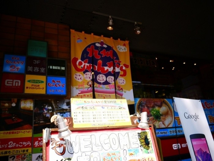 來源: http://jingoo.biz/%E9%A3%9F%E3%81%B9%E3%82%8B%E3%83%BB%E9%A3%B2%E3%82%80/%E4%B9%9D%E5%B7%9E%E3%81%98%E3%82%83%E3%82%93%E3%81%8B%E3%82%89%E3%82%89%E3%81%82%E3%82%81%E3%82%93%E3%80%80%E3%80%90%E5%8E%9F%E5%AE%BF%E3%80%91/